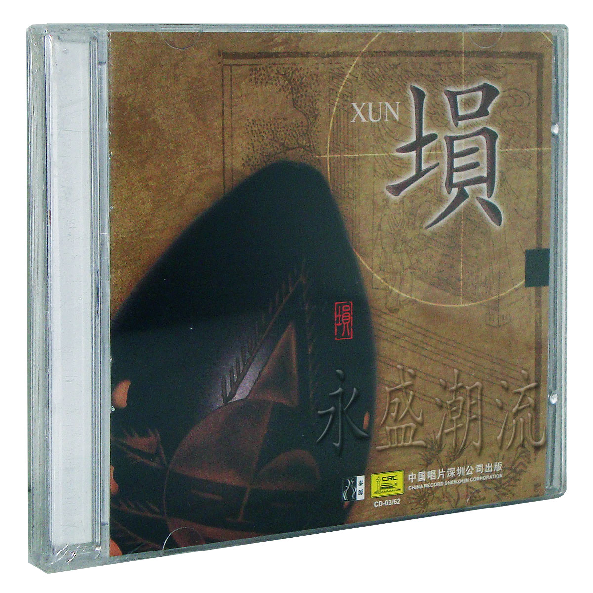 正版 中国古埙第一人 赵良山独奏 埙(CD) 哀郢 南乡小调 楚歌