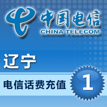 Liaoning Telecom 1 yuan China bulk payment mobile phone phone charges recharge 2 3 4 5 yuan fast charge one five yuan payment