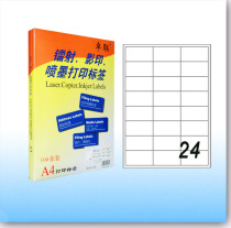 Zhulian stationery ZL-2624C printing labels adhesive labels 70 * 37 5mm (100 sheets)