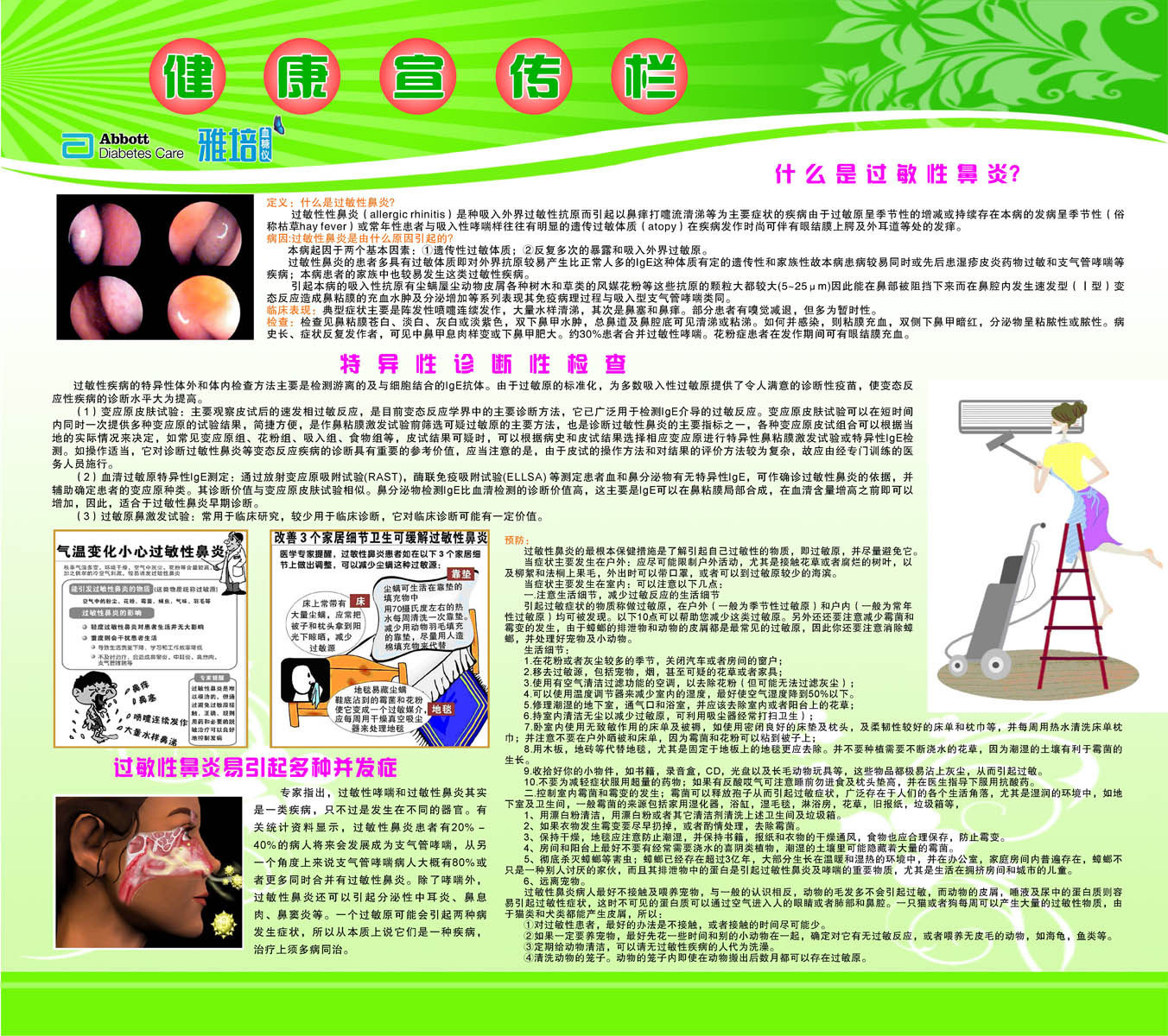 海报印制96素材鼻展板16耳鼻喉科展板