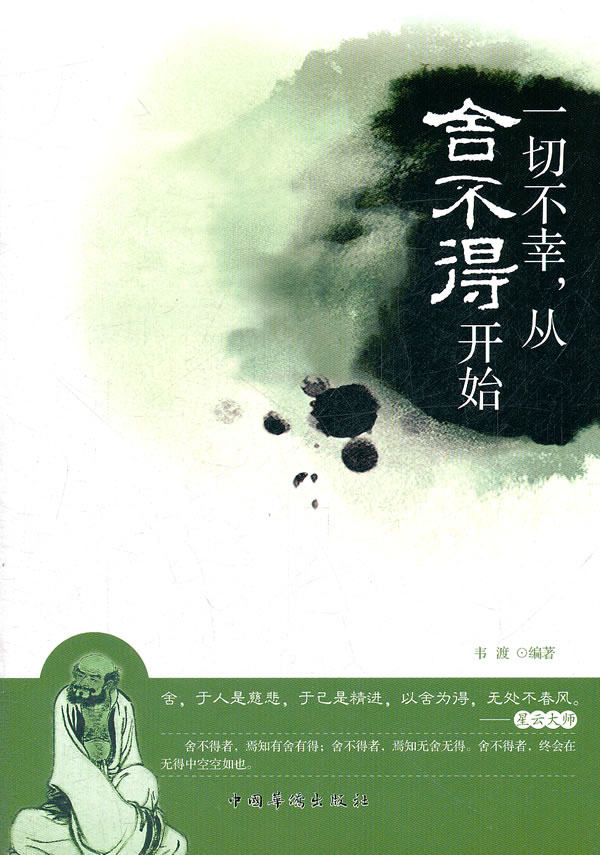 正版包邮一切不幸,从舍不得开始正品图书书籍