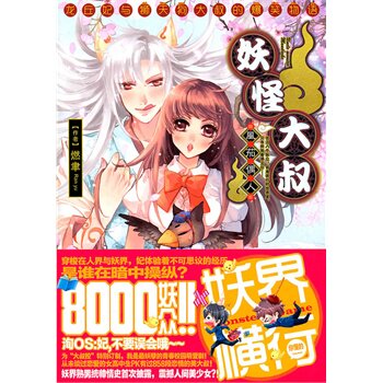 正版包邮妖怪大叔2正品图书书籍