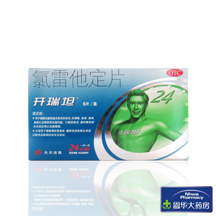 先灵葆雅 氯雷他定片 10mg*6片 过敏性鼻炎皮肤瘙痒慢性荨麻疹nh