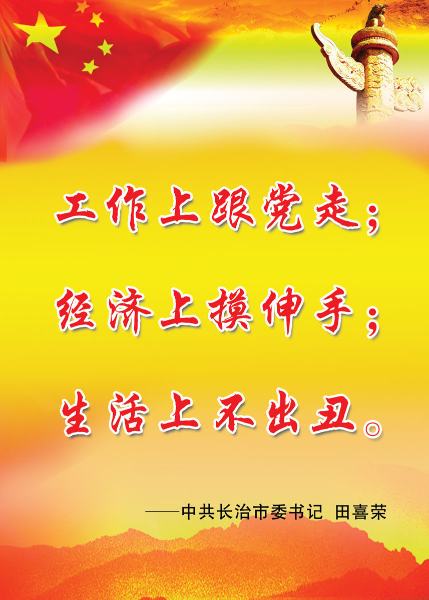 670海报印制展板素材162党建名人名言标语