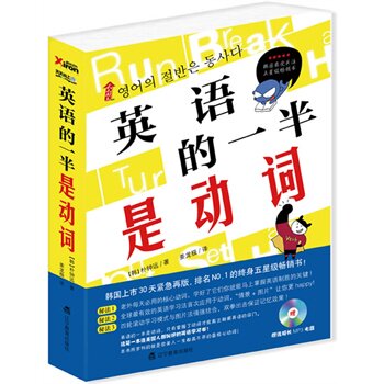 正版包邮促销-英语的一半是动词  封面有破损 不影响阅读