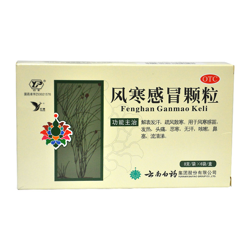 云南白药 风寒感冒颗粒 6袋 风寒感冒药 解表发热 头痛 恶寒 咳嗽
