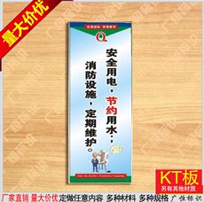 Плакат 安全用电节约用水设施定期维护 现场管理标语安全生产挂图