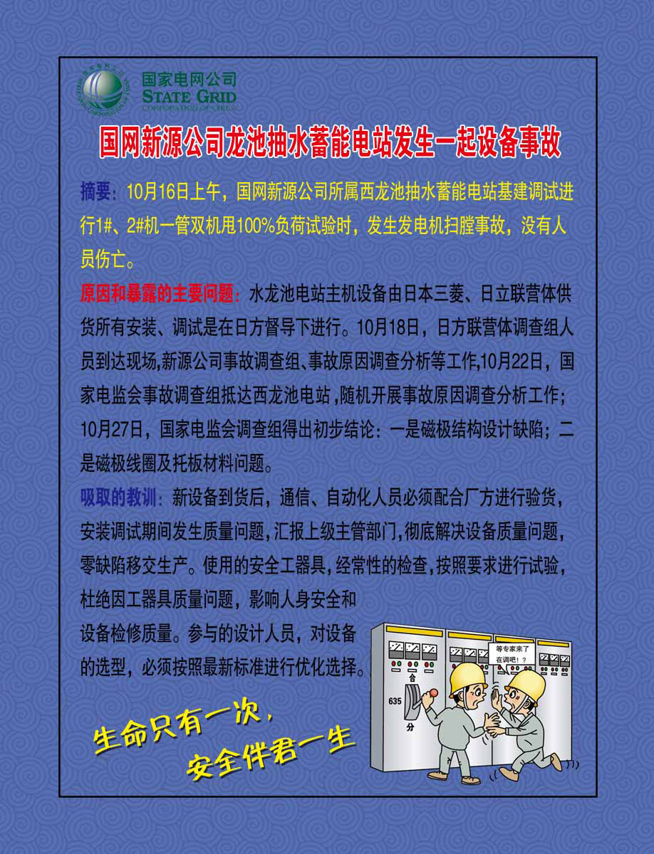 海报印制108素材应急救护展板212国家电网事故展板