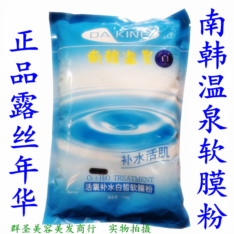 Ruth Nianhua South Korea Hot Spring Live Muscle Active Oxygen Moisturizing Brightening Soft Film Powder 1000g