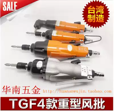 (TGF) Industrial grade powerful pneumatic screwdriver high power pneumatic screwdriver elbow screwdriver 5h 8H 10h