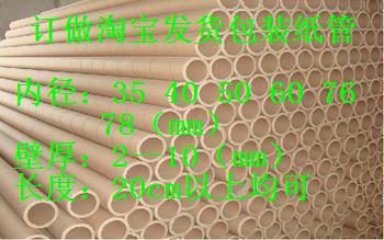 Customized various specifications and various requirements Paper tube with high strength and extrusion resistance Taobao delivery packaging Calligraphy and painting wallpaper packaging