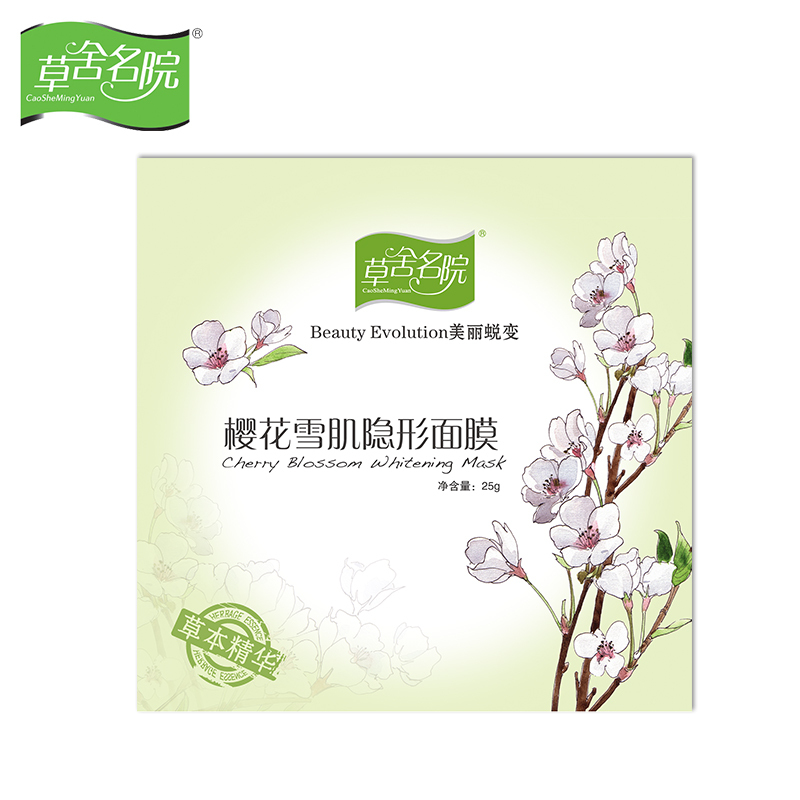 草舍名院 樱花雪肌面膜25g 【买20片送5片】