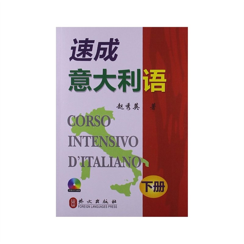 Genuine speed into Italian Lower Book of Zhao Xiuying Italian Entry Self-Learning Books Zero Basic Italian Teaching Materials (attached to MP3 CDs)