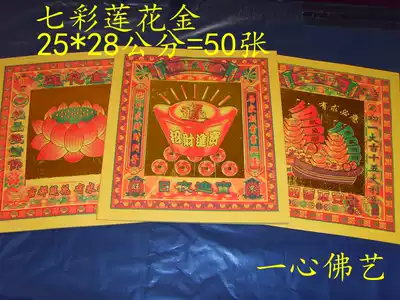 The Buddha worship colorful Trollius chinensis Bunge paper gold ingots zhi lotus jin peace gold da fu jin Buddha bless gold