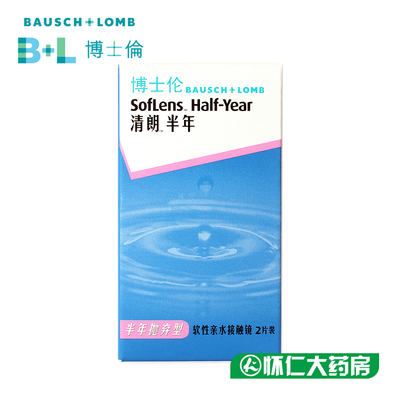 博士伦清朗半年抛国产近视隐形眼镜2片装高清超薄