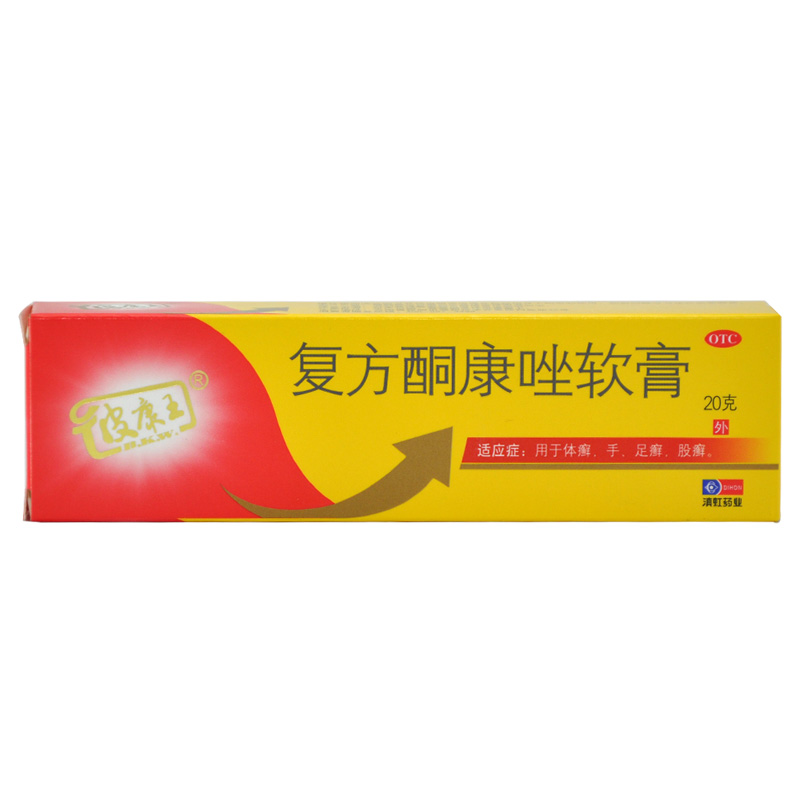 皮康王 复方酮康唑软膏 20g 用于体癣 手足癣 股癣 YP