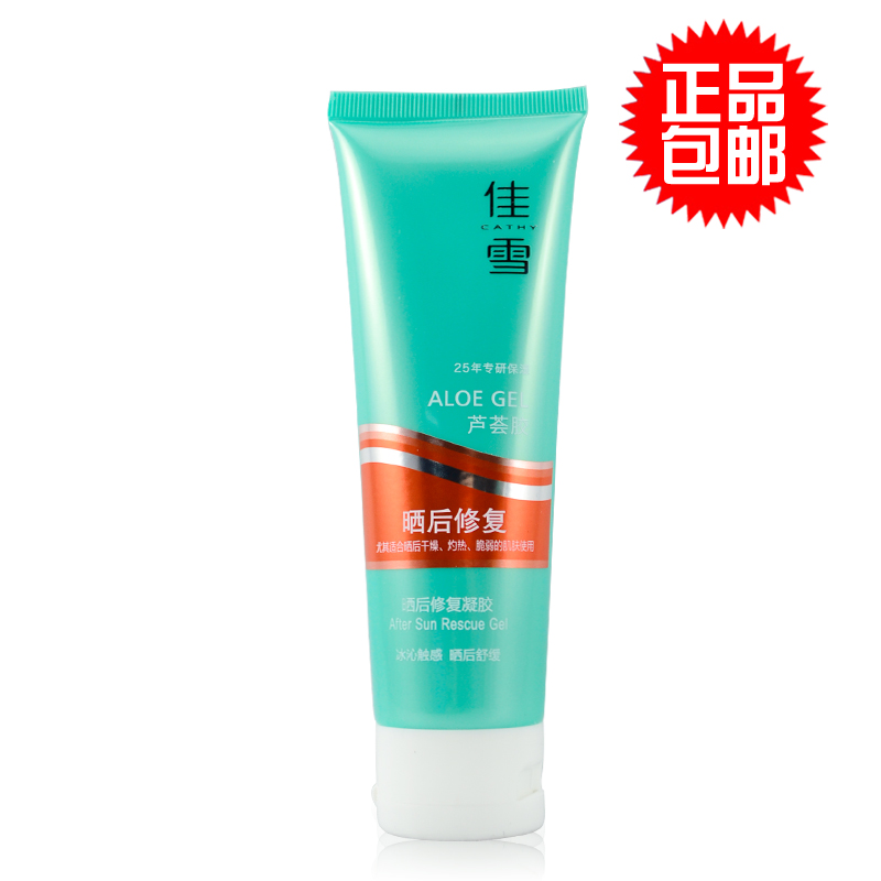 佳雪晒后修护凝胶（芦荟胶）100g  晒后修护霜乳冰膜保湿滋润补水