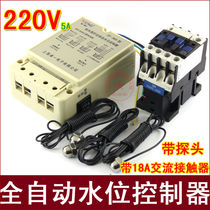 220V5A water pump automatic water level controller water tower water level control switch with probe 18A contactor