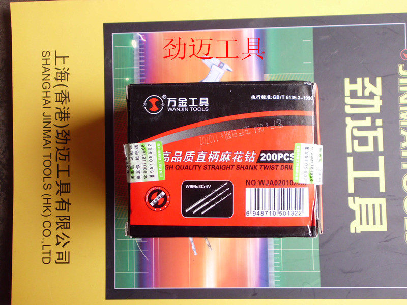 Jiangsu Wanjin straight handle twist drill 7 1mm-9 0mm rolling drill 9341 material quality superior