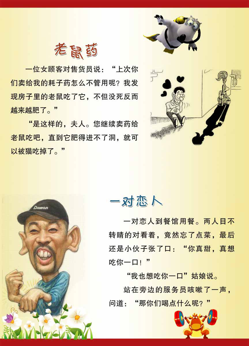 海报印制94素材故事展板156幽默笑话