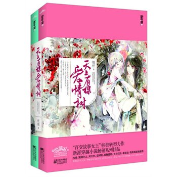 正版包邮-天上有棵爱情树 特价书 较旧