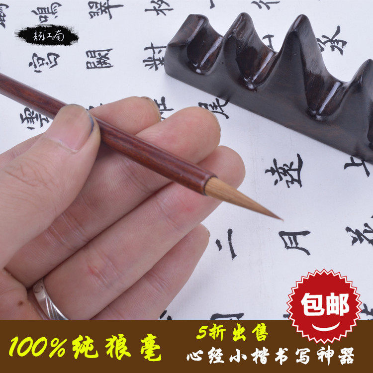 ！ Special price pure wolf small kai brush wolf milli calligraphy rice paper special copy heart scripture send water dish!