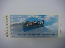 Shandong Penglai tickets