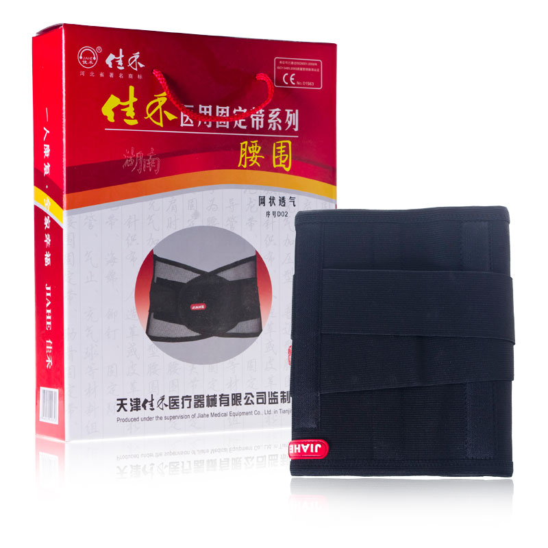 佳禾D02护腰带 夏季透气腰椎间盘腰托突出男女腰围 医用固定带