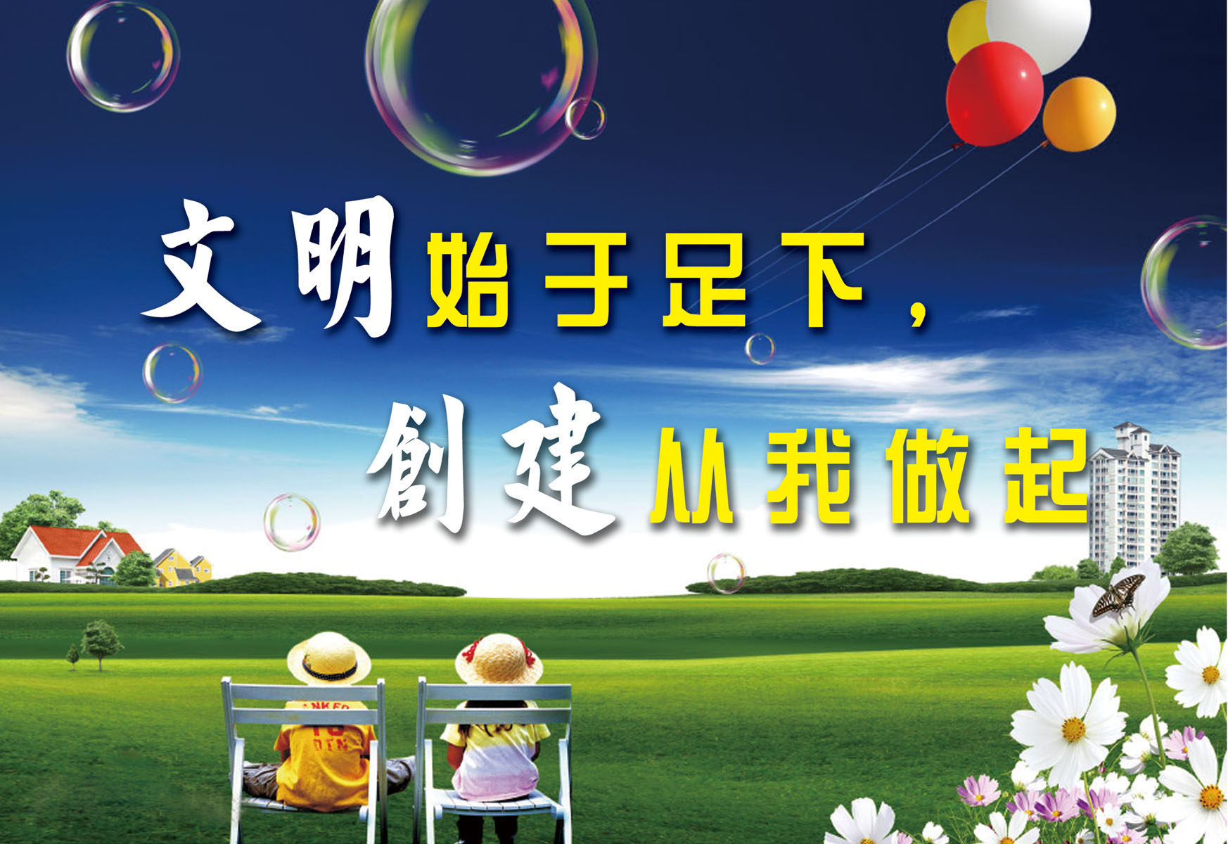 632海报印制海报展板素材422文明创建标语