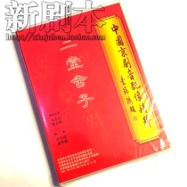 Genuine Peking Opera audio dubbing Two Tang Shizi Ma Lianliang Zhang Junqiu Zhang Xuejin 08-0075