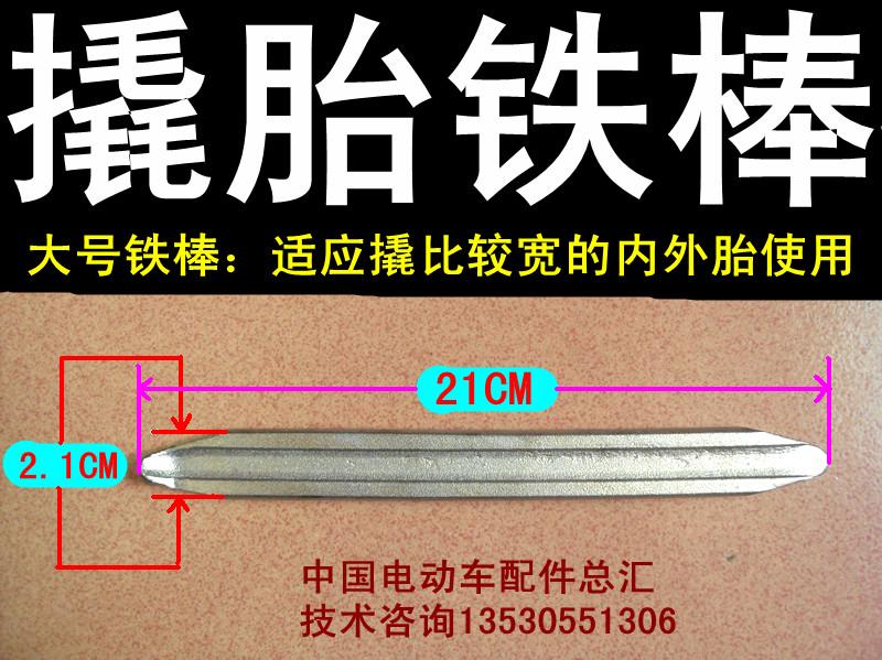 Widening Locomotive Electric Car Pry Tire Iron Bar Crowbar Tool