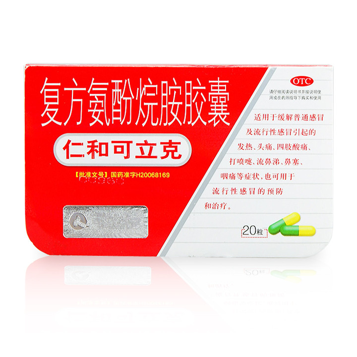 仁和可立克 复方氨酚烷胺胶囊 20粒 缓解普通感冒引起的发热