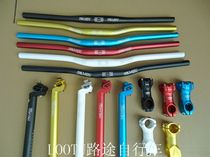 Mountain bike handle set bicycle handlebar riser seat tube three sets driver handlebar kit handle parts
