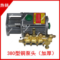 Black cat panda Shenlong high-pressure cleaner washing machine car wash pump QL280 380 Type of all-copper pump head