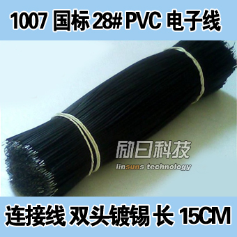 1007 national standard 28# wire PVC wire wire double head tin 15CM 2 5 yuan 30 black