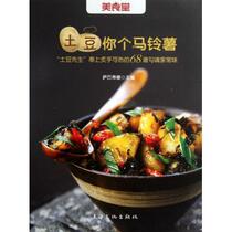 Potato You potato (Mr. Potato has a hot 68-taste homesick)