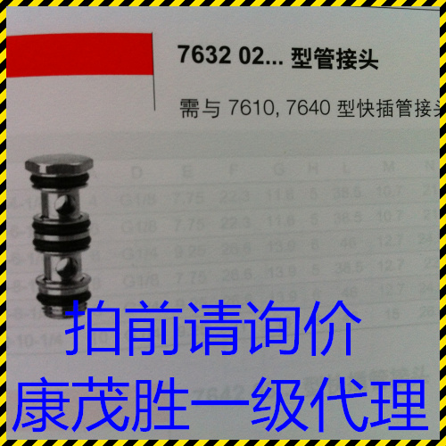 Kangmao Sheng (Kang Maosheng) CAMOZZI Joint 7632 02-1 8 7632 02-1 4 7632