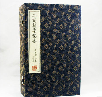 二刻拍案惊奇 崇贤馆·子部 双色印刷 手工线装宣纸线装全套共八册 原价1800元 正版书籍