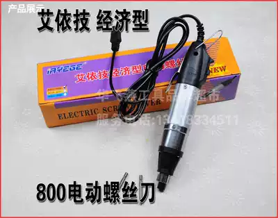 Aiyi economical electric screwdriver 800 electric screwdriver 800 electric screwdriver 4mm electric screwdriver