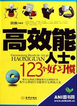 123 Good Habits of Highly Effective People (by Tian Qiu)