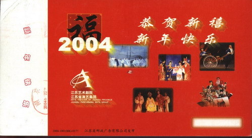 Corporate Gold Card postage film postcard collection: Drama stage drama Jiangsu Art Theater
