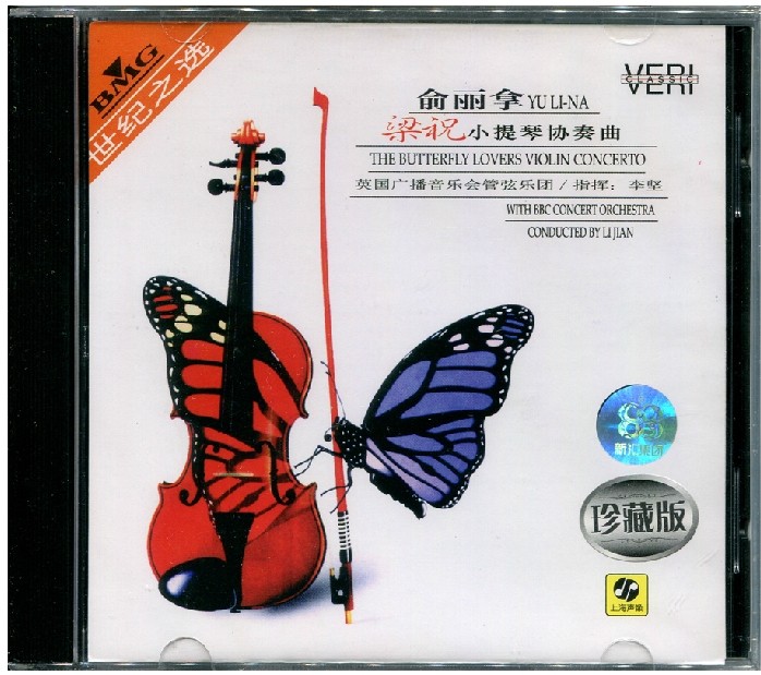 【正版】俞丽拿 梁祝小提琴协奏曲(CD)上海声像 渔舟唱晚二泉映月
