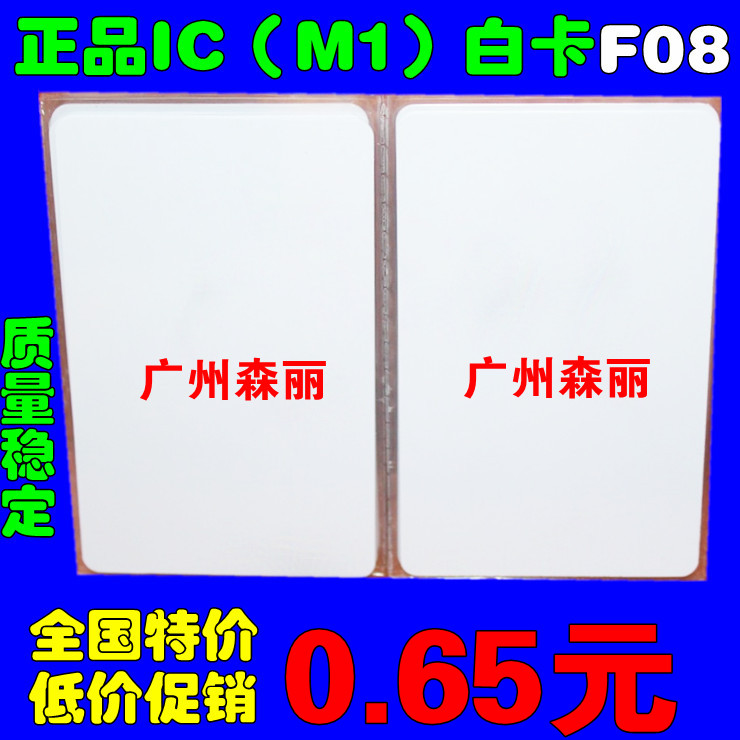 Universal IC thin card M1 white card F08 S50 S70 TKS50IC card access control card residential card owner card