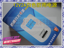 Monitoring dedicated power supply 12V2A waterproof and rain-proof power white box large drawer with indicator light can hang wall