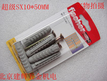 Hui fish super safety nylon anchor SX10*50 self-tapping nail (5 sets)40064