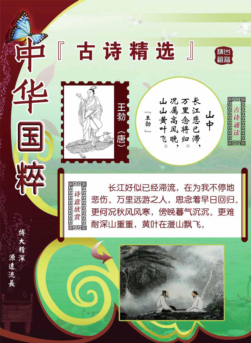 26素材唐诗宋词海报展板55精选之山中海报印制
