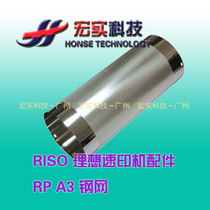 ◥◣Suitable for ideal all-in-one machine steel mesh◢◤(Imported) RP A3 with anti-spill ink film steel mesh