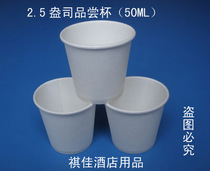 (Physical store) 50ml test cup small paper cup tasting cup tea cup 50 strips