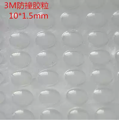 Integral cabinet door touch glue anti-collision grain 3m anti-collision sticker 3m transparent adhesive with grain silent pad 10*1 5(100 grain)