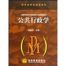 3444408|公共行政学